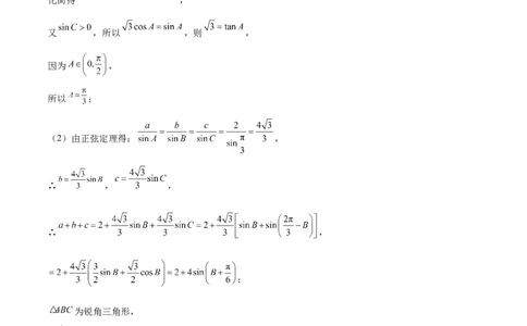 2024年高考数学摸底考试卷一轮复习讲义2024年高考数学高频考点题型归纳与方法总结（新高考通用）参考答案_02高考数学_新高考复习资料_2024年新高考资料_专项复习资料