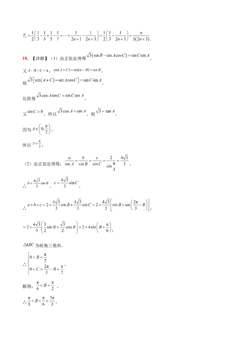 2024年高考数学摸底考试卷一轮复习讲义2024年高考数学高频考点题型归纳与方法总结（新高考通用）参考答案_02高考数学_新高考复习资料_2024年新高考资料_专项复习资料