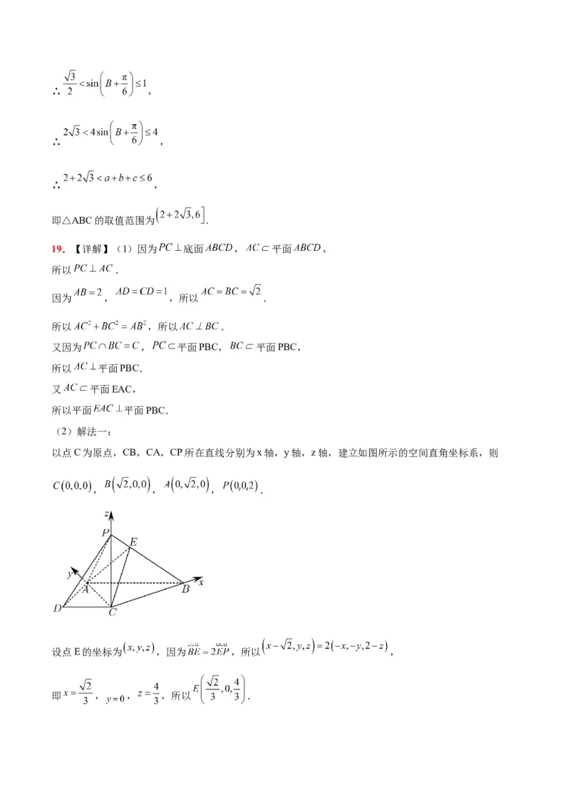 2024年高考数学摸底考试卷一轮复习讲义2024年高考数学高频考点题型归纳与方法总结（新高考通用）参考答案_02高考数学_新高考复习资料_2024年新高考资料_专项复习资料