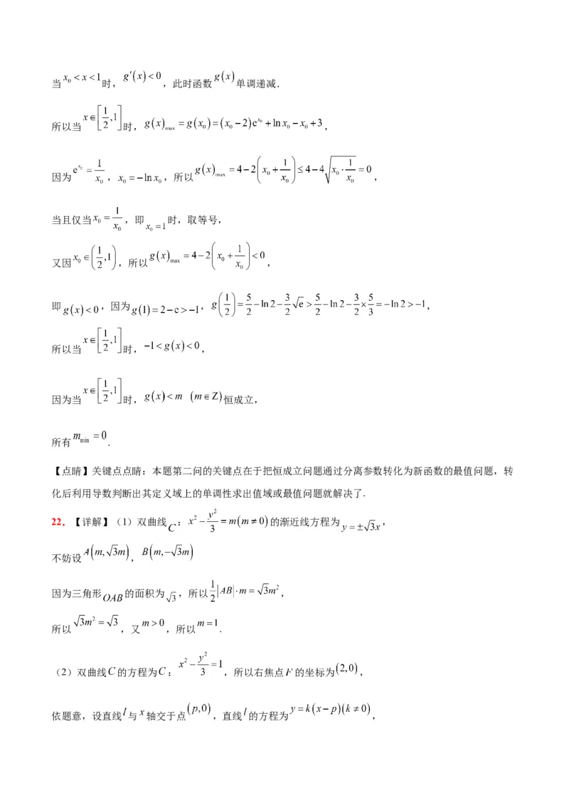 2024年高考数学摸底考试卷一轮复习讲义2024年高考数学高频考点题型归纳与方法总结（新高考通用）参考答案_02高考数学_新高考复习资料_2024年新高考资料_专项复习资料