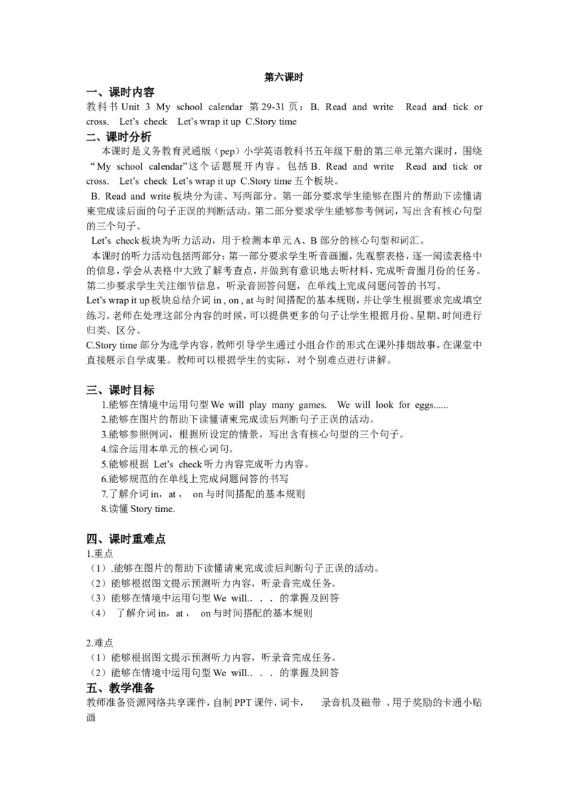 第六课时_26春四年级上下册人教版_四上英语合集人教版PEP英语四年级上册新教材（教学视频+课件+动画+音频+练习+教案）_19同步教案课件_人教pep3_3-6年级下册_5年级下册_单元资料汇总_652