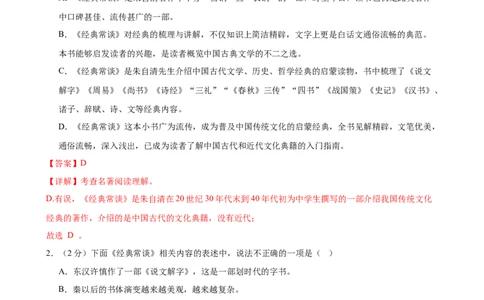 专题07《经典常谈》-2025年中考语文名著导读分层闯关训练（解析版）_02中考总复习（2026版更新中）_01-语文-中考总复习_2025年中考资料_2025年中考语文名著导读分层闯关训练