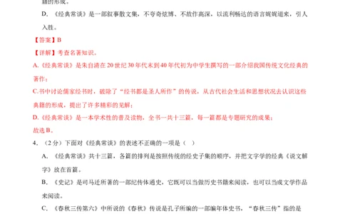 专题07《经典常谈》-2025年中考语文名著导读分层闯关训练（解析版）_02中考总复习（2026版更新中）_01-语文-中考总复习_2025年中考资料_2025年中考语文名著导读分层闯关训练