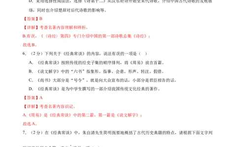 专题07《经典常谈》-2025年中考语文名著导读分层闯关训练（解析版）_02中考总复习（2026版更新中）_01-语文-中考总复习_2025年中考资料_2025年中考语文名著导读分层闯关训练