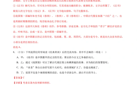 专题07《经典常谈》-2025年中考语文名著导读分层闯关训练（解析版）_02中考总复习（2026版更新中）_01-语文-中考总复习_2025年中考资料_2025年中考语文名著导读分层闯关训练