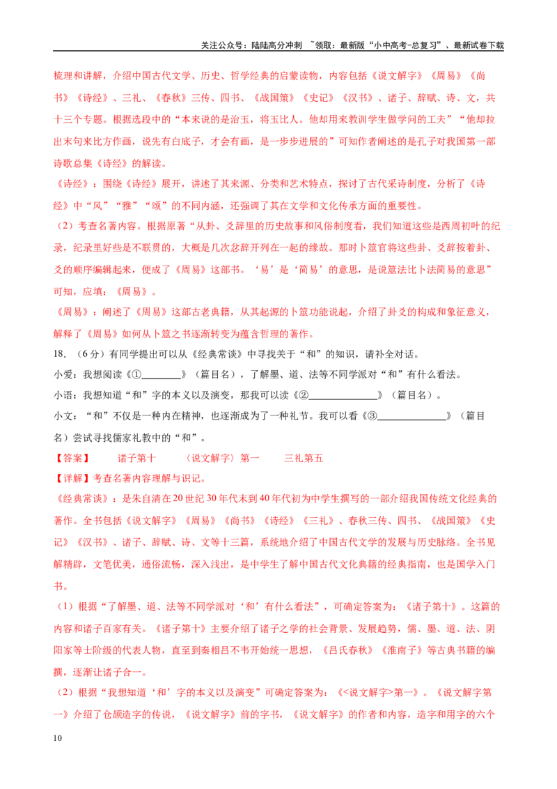 专题07《经典常谈》-2025年中考语文名著导读分层闯关训练（解析版）_02中考总复习（2026版更新中）_01-语文-中考总复习_2025年中考资料_2025年中考语文名著导读分层闯关训练