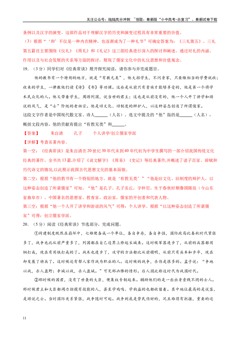 专题07《经典常谈》-2025年中考语文名著导读分层闯关训练（解析版）_02中考总复习（2026版更新中）_01-语文-中考总复习_2025年中考资料_2025年中考语文名著导读分层闯关训练