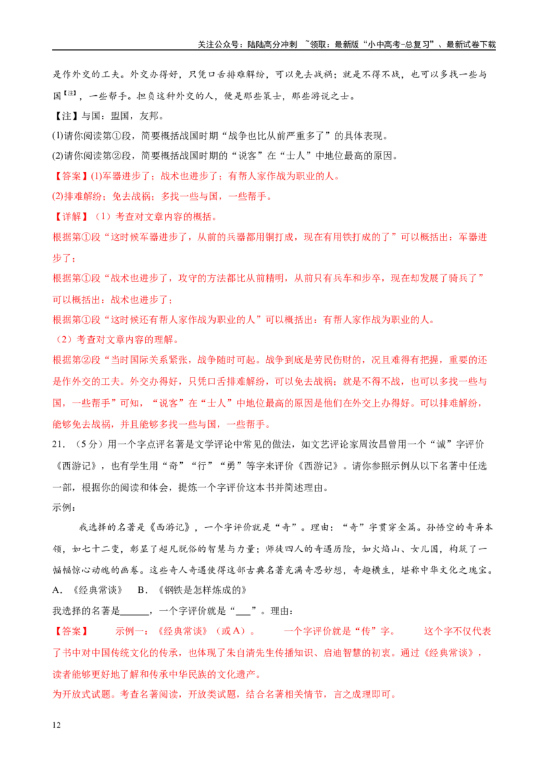 专题07《经典常谈》-2025年中考语文名著导读分层闯关训练（解析版）_02中考总复习（2026版更新中）_01-语文-中考总复习_2025年中考资料_2025年中考语文名著导读分层闯关训练