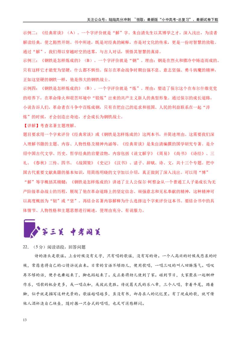 专题07《经典常谈》-2025年中考语文名著导读分层闯关训练（解析版）_02中考总复习（2026版更新中）_01-语文-中考总复习_2025年中考资料_2025年中考语文名著导读分层闯关训练