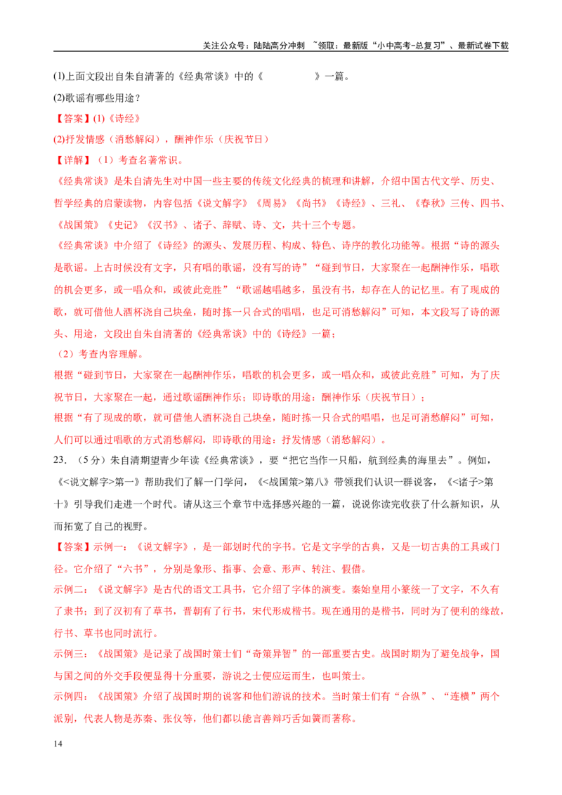 专题07《经典常谈》-2025年中考语文名著导读分层闯关训练（解析版）_02中考总复习（2026版更新中）_01-语文-中考总复习_2025年中考资料_2025年中考语文名著导读分层闯关训练