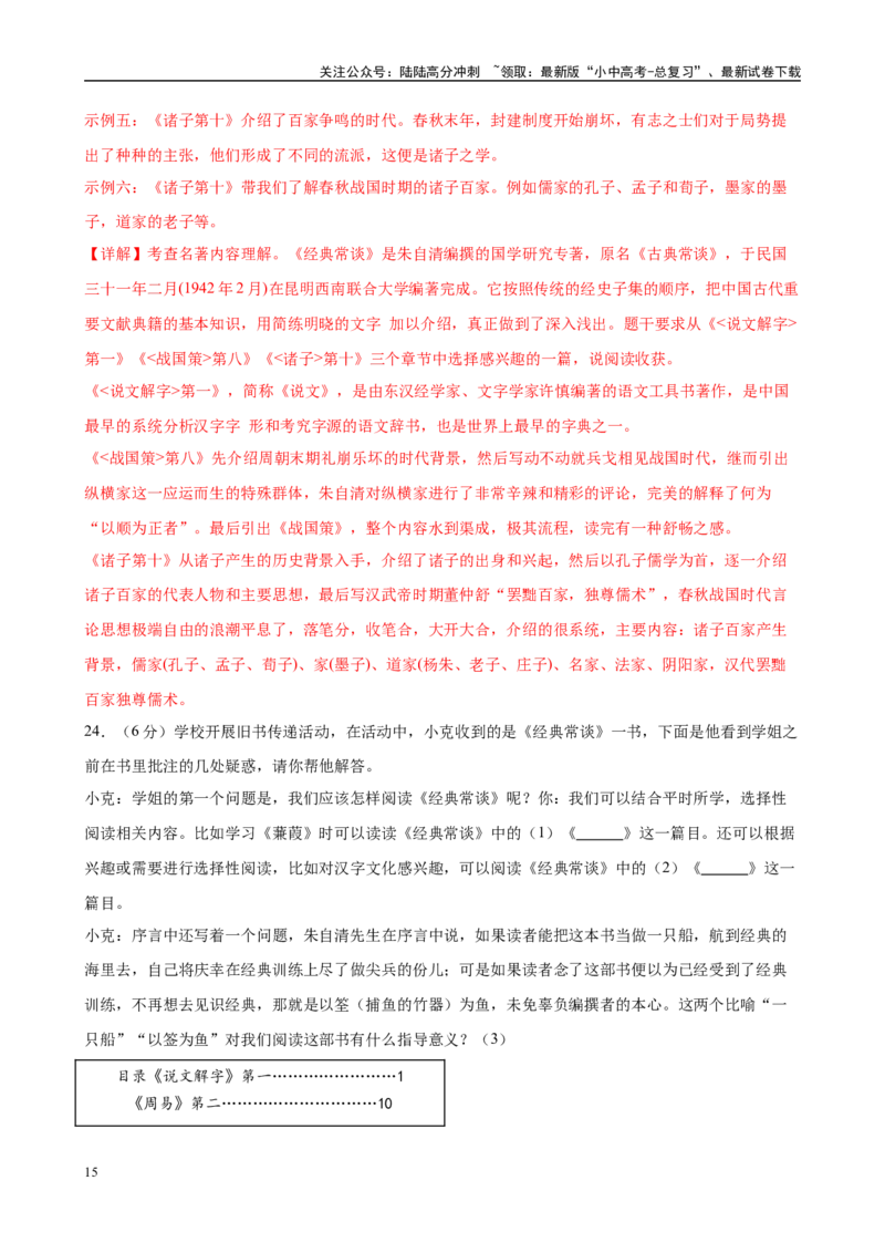 专题07《经典常谈》-2025年中考语文名著导读分层闯关训练（解析版）_02中考总复习（2026版更新中）_01-语文-中考总复习_2025年中考资料_2025年中考语文名著导读分层闯关训练