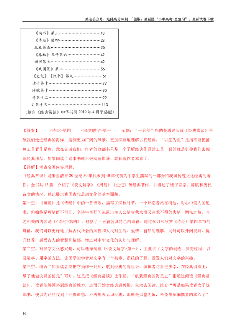 专题07《经典常谈》-2025年中考语文名著导读分层闯关训练（解析版）_02中考总复习（2026版更新中）_01-语文-中考总复习_2025年中考资料_2025年中考语文名著导读分层闯关训练