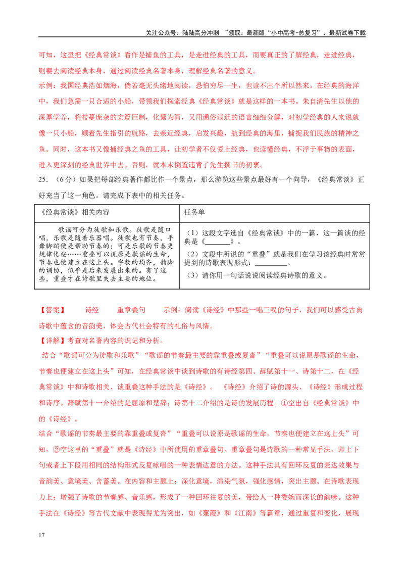 专题07《经典常谈》-2025年中考语文名著导读分层闯关训练（解析版）_02中考总复习（2026版更新中）_01-语文-中考总复习_2025年中考资料_2025年中考语文名著导读分层闯关训练