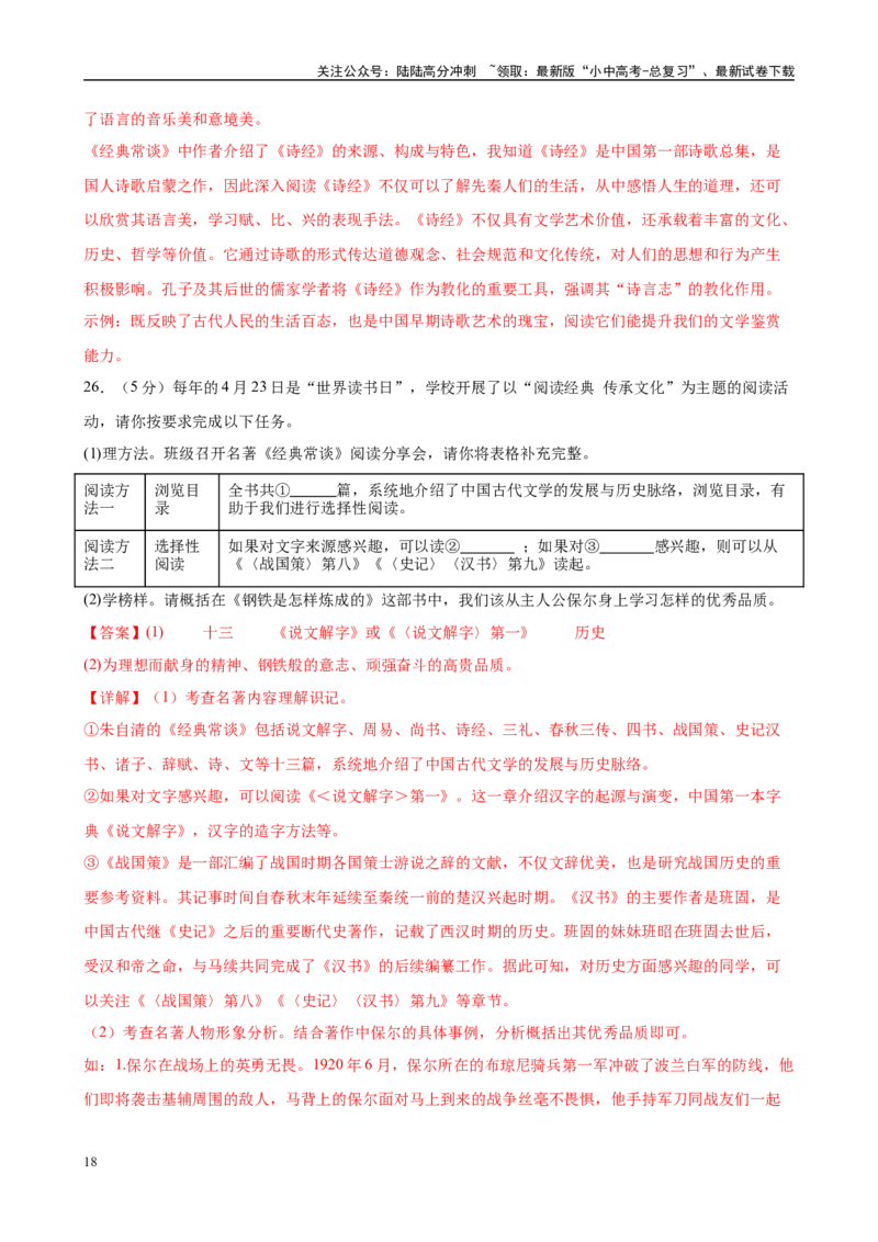 专题07《经典常谈》-2025年中考语文名著导读分层闯关训练（解析版）_02中考总复习（2026版更新中）_01-语文-中考总复习_2025年中考资料_2025年中考语文名著导读分层闯关训练