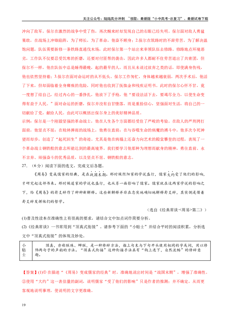 专题07《经典常谈》-2025年中考语文名著导读分层闯关训练（解析版）_02中考总复习（2026版更新中）_01-语文-中考总复习_2025年中考资料_2025年中考语文名著导读分层闯关训练