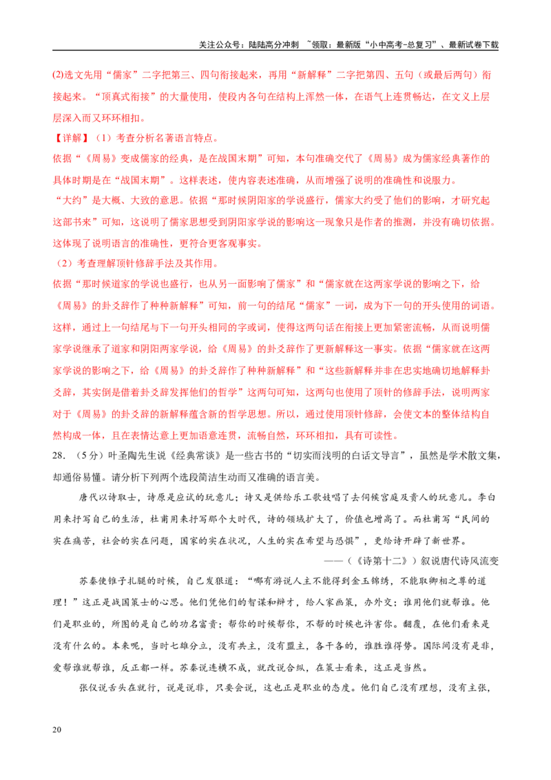 专题07《经典常谈》-2025年中考语文名著导读分层闯关训练（解析版）_02中考总复习（2026版更新中）_01-语文-中考总复习_2025年中考资料_2025年中考语文名著导读分层闯关训练