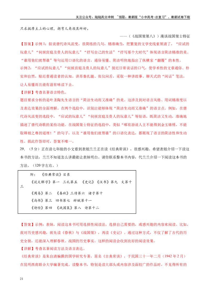 专题07《经典常谈》-2025年中考语文名著导读分层闯关训练（解析版）_02中考总复习（2026版更新中）_01-语文-中考总复习_2025年中考资料_2025年中考语文名著导读分层闯关训练