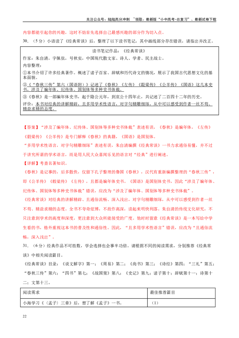 专题07《经典常谈》-2025年中考语文名著导读分层闯关训练（解析版）_02中考总复习（2026版更新中）_01-语文-中考总复习_2025年中考资料_2025年中考语文名著导读分层闯关训练