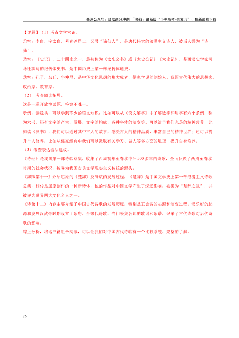 专题07《经典常谈》-2025年中考语文名著导读分层闯关训练（解析版）_02中考总复习（2026版更新中）_01-语文-中考总复习_2025年中考资料_2025年中考语文名著导读分层闯关训练