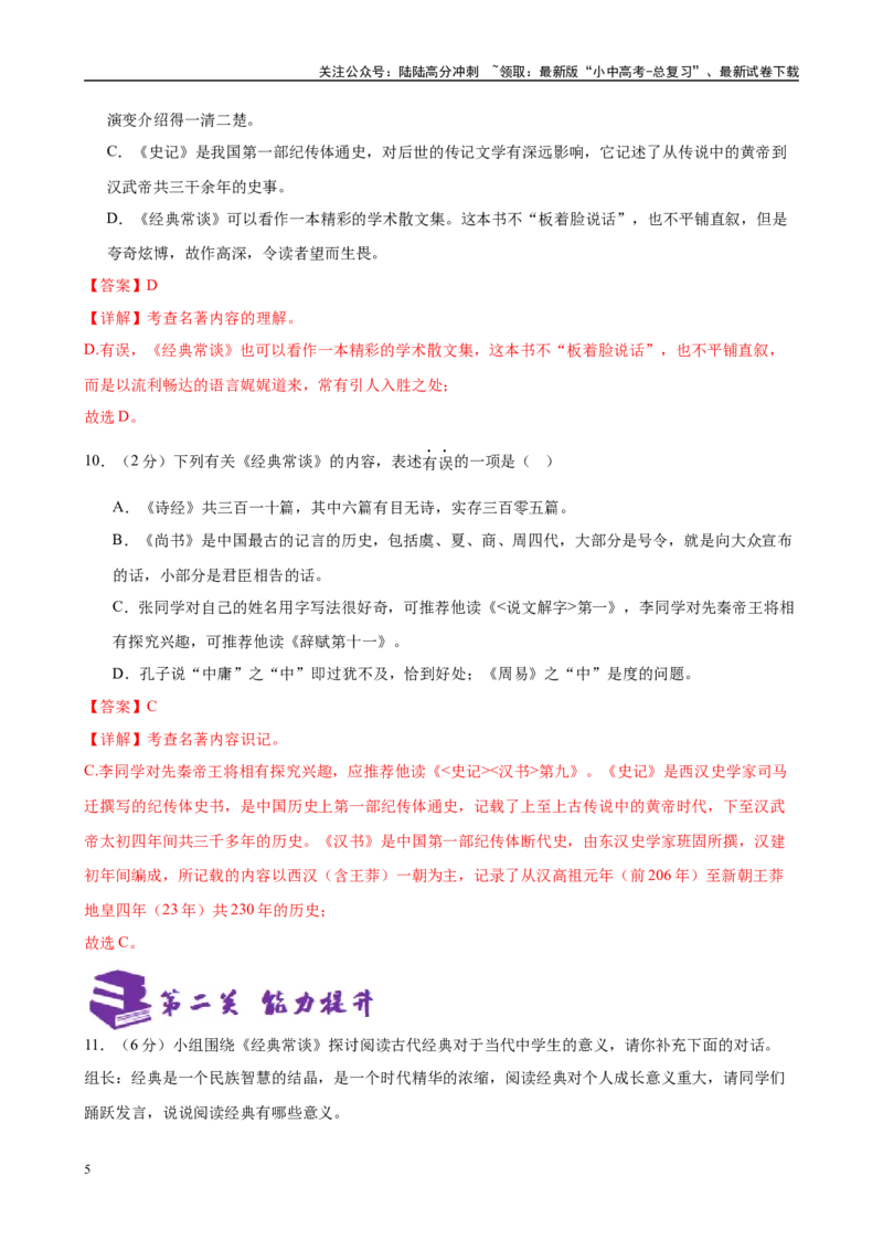 专题07《经典常谈》-2025年中考语文名著导读分层闯关训练（解析版）_02中考总复习（2026版更新中）_01-语文-中考总复习_2025年中考资料_2025年中考语文名著导读分层闯关训练