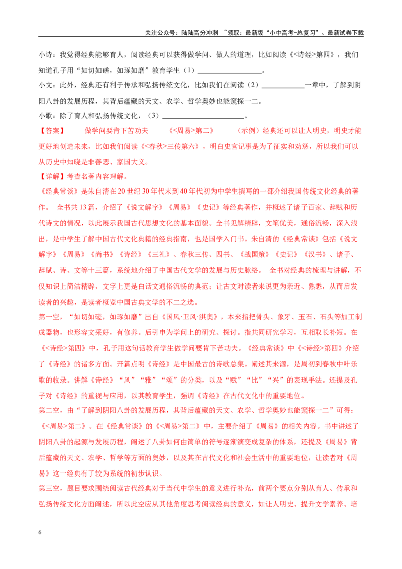 专题07《经典常谈》-2025年中考语文名著导读分层闯关训练（解析版）_02中考总复习（2026版更新中）_01-语文-中考总复习_2025年中考资料_2025年中考语文名著导读分层闯关训练