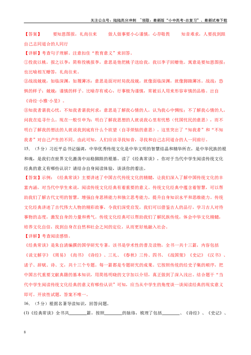 专题07《经典常谈》-2025年中考语文名著导读分层闯关训练（解析版）_02中考总复习（2026版更新中）_01-语文-中考总复习_2025年中考资料_2025年中考语文名著导读分层闯关训练