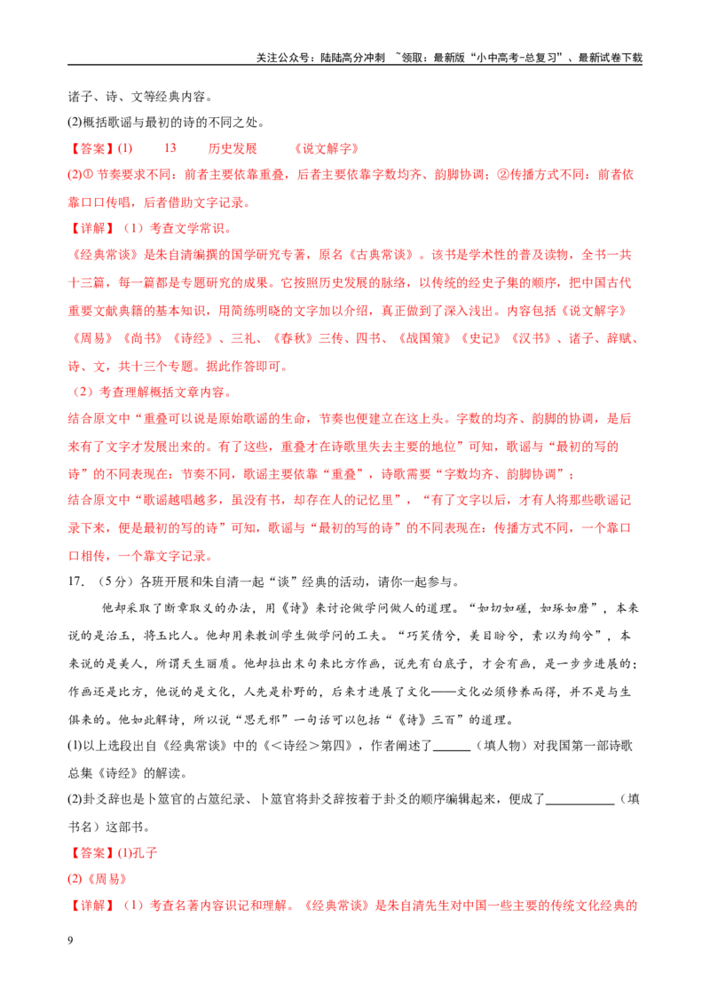 专题07《经典常谈》-2025年中考语文名著导读分层闯关训练（解析版）_02中考总复习（2026版更新中）_01-语文-中考总复习_2025年中考资料_2025年中考语文名著导读分层闯关训练