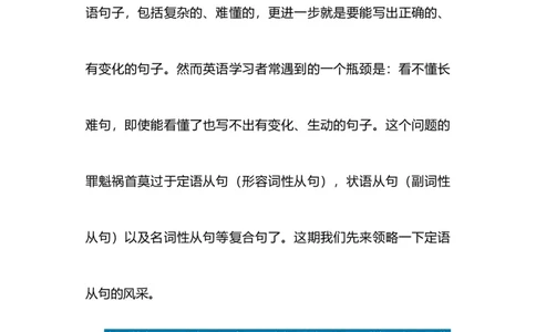 2021届人大附中高中英语新高考语法一轮复习讲义（27）定语从句的种类及用法知识点总结整理_03高考英语_新高考复习资料_2022年新高考资料_2022年新高考英语一轮复习
