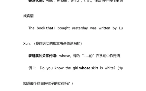 2021届人大附中高中英语新高考语法一轮复习讲义（27）定语从句的种类及用法知识点总结整理_03高考英语_新高考复习资料_2022年新高考资料_2022年新高考英语一轮复习