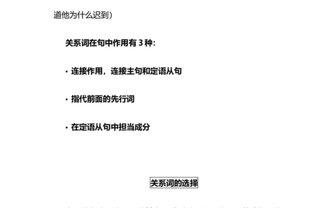2021届人大附中高中英语新高考语法一轮复习讲义（27）定语从句的种类及用法知识点总结整理_03高考英语_新高考复习资料_2022年新高考资料_2022年新高考英语一轮复习