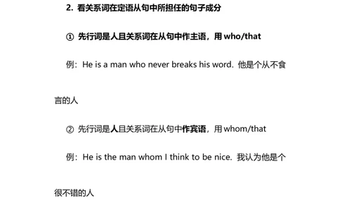 2021届人大附中高中英语新高考语法一轮复习讲义（27）定语从句的种类及用法知识点总结整理_03高考英语_新高考复习资料_2022年新高考资料_2022年新高考英语一轮复习