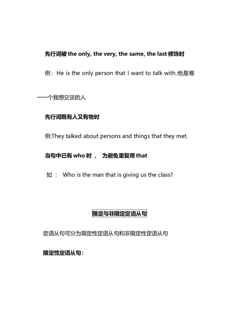 2021届人大附中高中英语新高考语法一轮复习讲义（27）定语从句的种类及用法知识点总结整理_03高考英语_新高考复习资料_2022年新高考资料_2022年新高考英语一轮复习