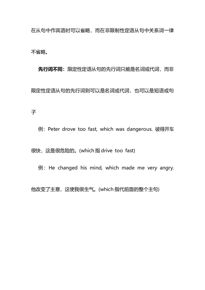 2021届人大附中高中英语新高考语法一轮复习讲义（27）定语从句的种类及用法知识点总结整理_03高考英语_新高考复习资料_2022年新高考资料_2022年新高考英语一轮复习