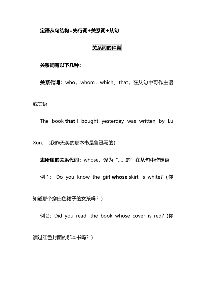 2021届人大附中高中英语新高考语法一轮复习讲义（27）定语从句的种类及用法知识点总结整理_03高考英语_新高考复习资料_2022年新高考资料_2022年新高考英语一轮复习