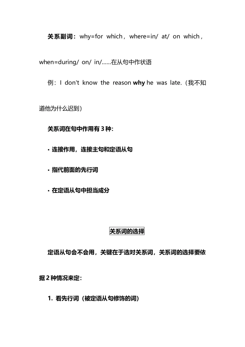 2021届人大附中高中英语新高考语法一轮复习讲义（27）定语从句的种类及用法知识点总结整理_03高考英语_新高考复习资料_2022年新高考资料_2022年新高考英语一轮复习
