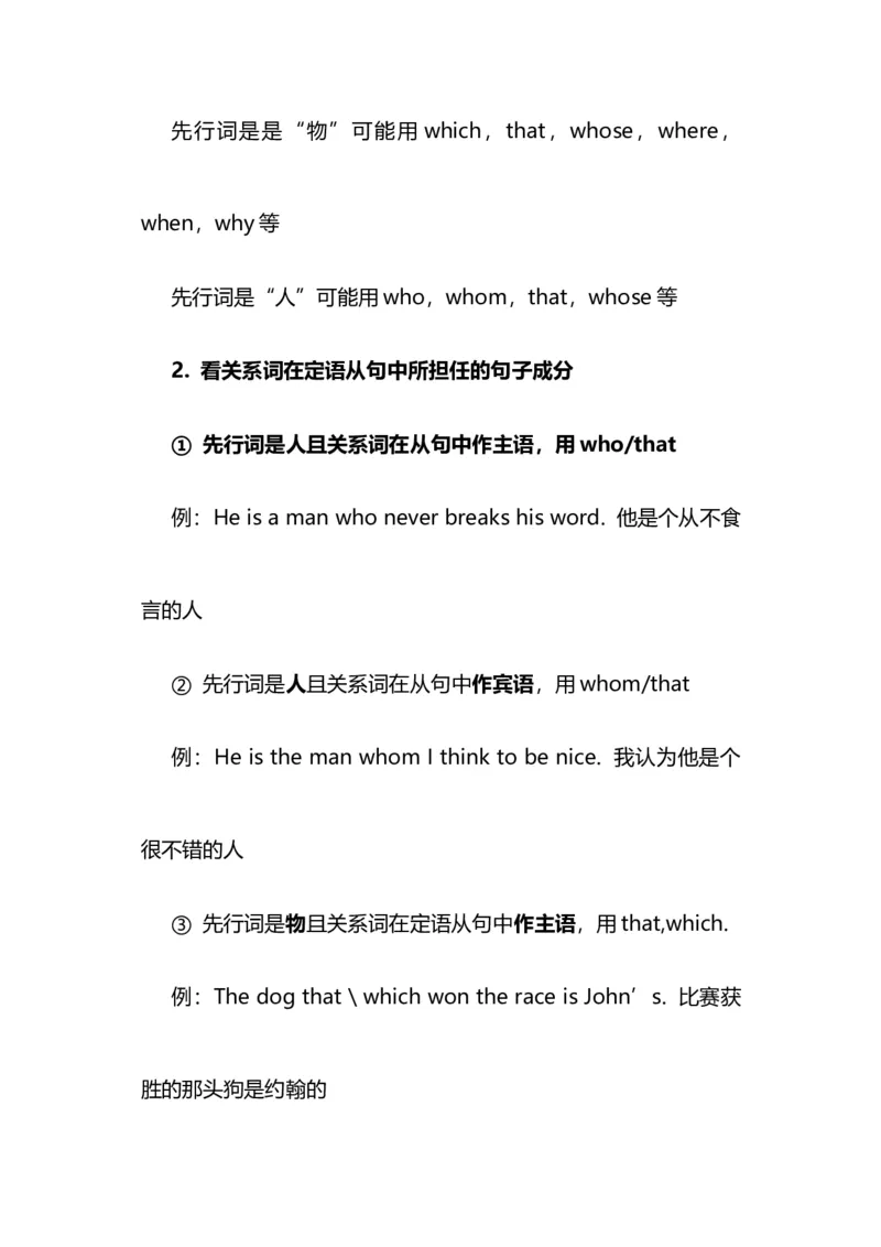 2021届人大附中高中英语新高考语法一轮复习讲义（27）定语从句的种类及用法知识点总结整理_03高考英语_新高考复习资料_2022年新高考资料_2022年新高考英语一轮复习