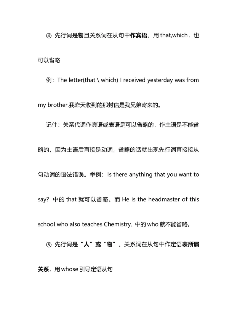 2021届人大附中高中英语新高考语法一轮复习讲义（27）定语从句的种类及用法知识点总结整理_03高考英语_新高考复习资料_2022年新高考资料_2022年新高考英语一轮复习