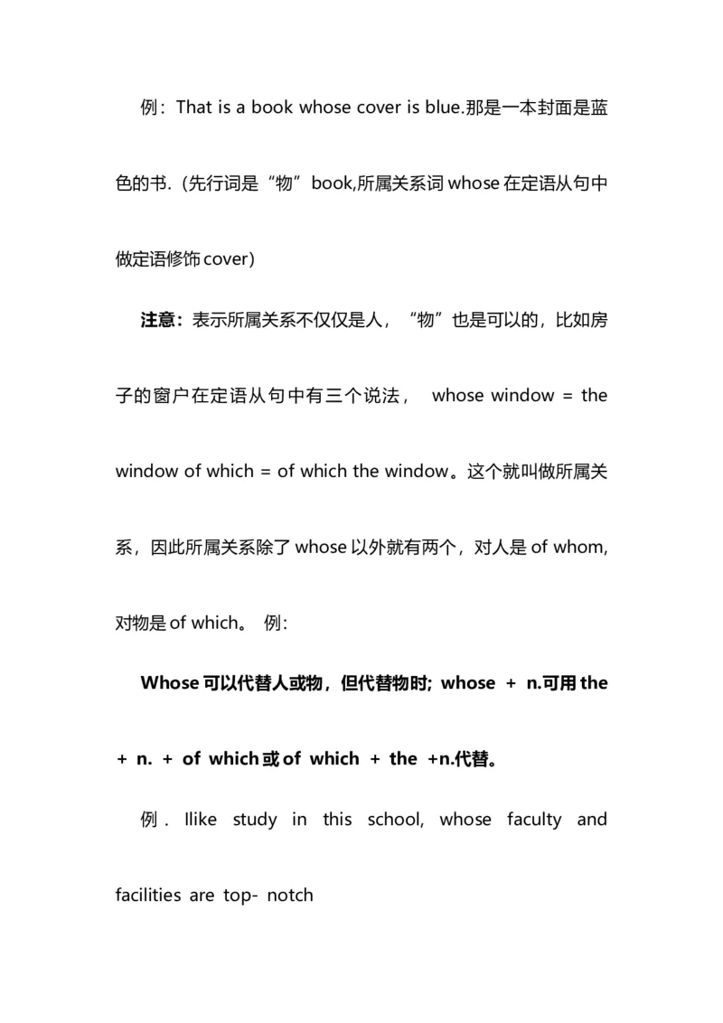 2021届人大附中高中英语新高考语法一轮复习讲义（27）定语从句的种类及用法知识点总结整理_03高考英语_新高考复习资料_2022年新高考资料_2022年新高考英语一轮复习