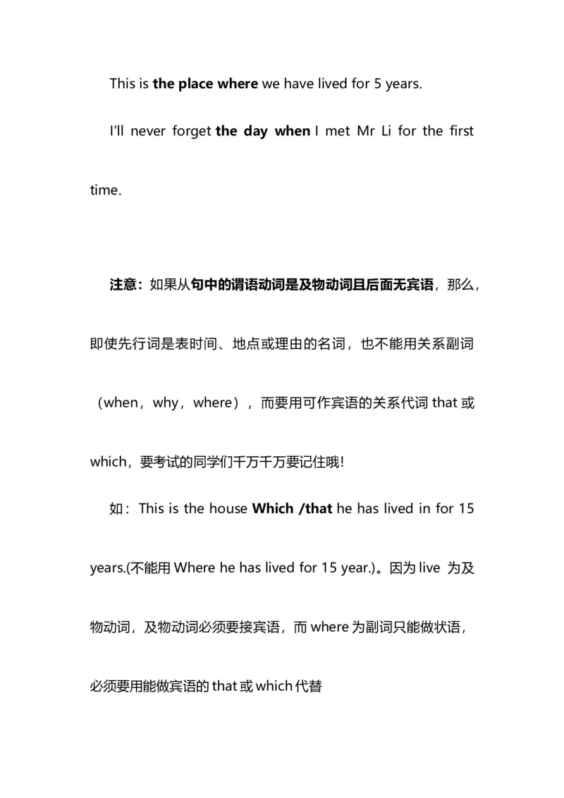 2021届人大附中高中英语新高考语法一轮复习讲义（27）定语从句的种类及用法知识点总结整理_03高考英语_新高考复习资料_2022年新高考资料_2022年新高考英语一轮复习