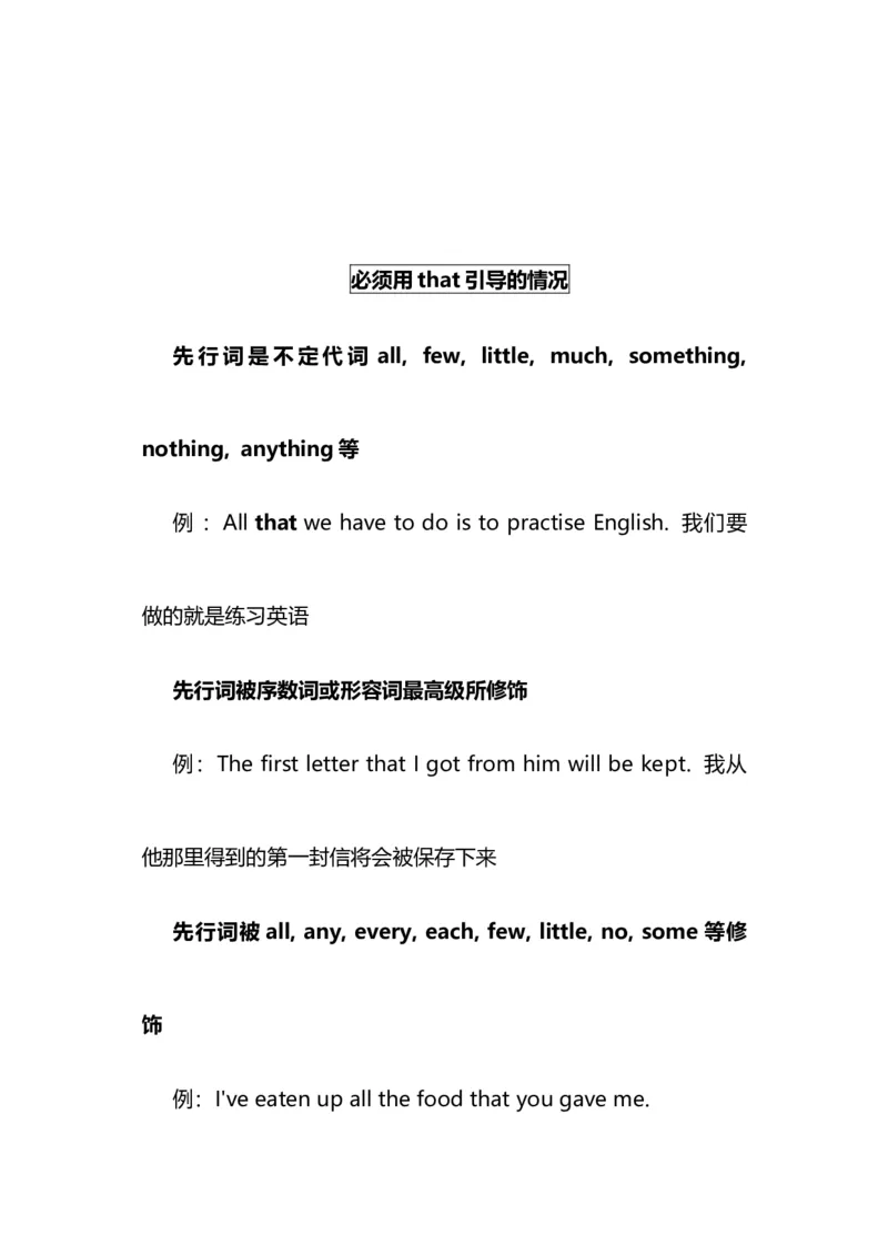 2021届人大附中高中英语新高考语法一轮复习讲义（27）定语从句的种类及用法知识点总结整理_03高考英语_新高考复习资料_2022年新高考资料_2022年新高考英语一轮复习