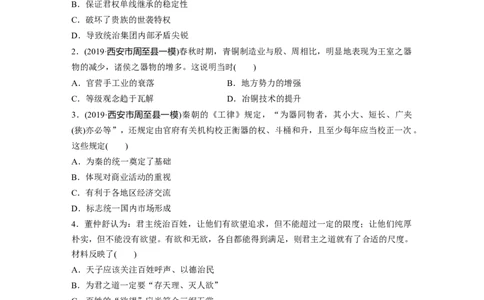 06第一部分板块一　板块综合检测(一)_07高考历史_通用版（老高考）复习资料_2023年复习资料_一轮+二轮_历史高三二轮复习系列_历史高三二轮复习系列《二轮复习增分策略》（学生版）