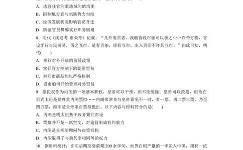 06第一部分板块一　板块综合检测(一)_07高考历史_通用版（老高考）复习资料_2023年复习资料_一轮+二轮_历史高三二轮复习系列_历史高三二轮复习系列《二轮复习增分策略》（学生版）