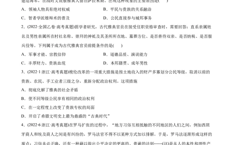 2022年高考历史真题与模拟题分专题训练专题09希腊罗马的辉煌（学生版）_07高考历史_2024年新高考资料_3.2024专项复习_赠2022年高考历史真题与模拟题分专题训练