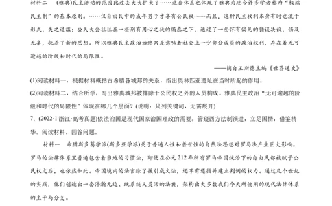 2022年高考历史真题与模拟题分专题训练专题09希腊罗马的辉煌（学生版）_07高考历史_2024年新高考资料_3.2024专项复习_赠2022年高考历史真题与模拟题分专题训练