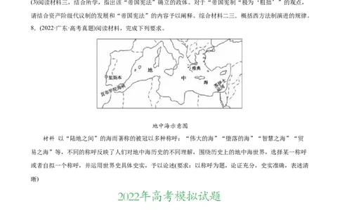 2022年高考历史真题与模拟题分专题训练专题09希腊罗马的辉煌（学生版）_07高考历史_2024年新高考资料_3.2024专项复习_赠2022年高考历史真题与模拟题分专题训练