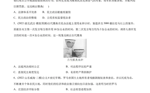 2022年高考历史真题与模拟题分专题训练专题09希腊罗马的辉煌（学生版）_07高考历史_2024年新高考资料_3.2024专项复习_赠2022年高考历史真题与模拟题分专题训练