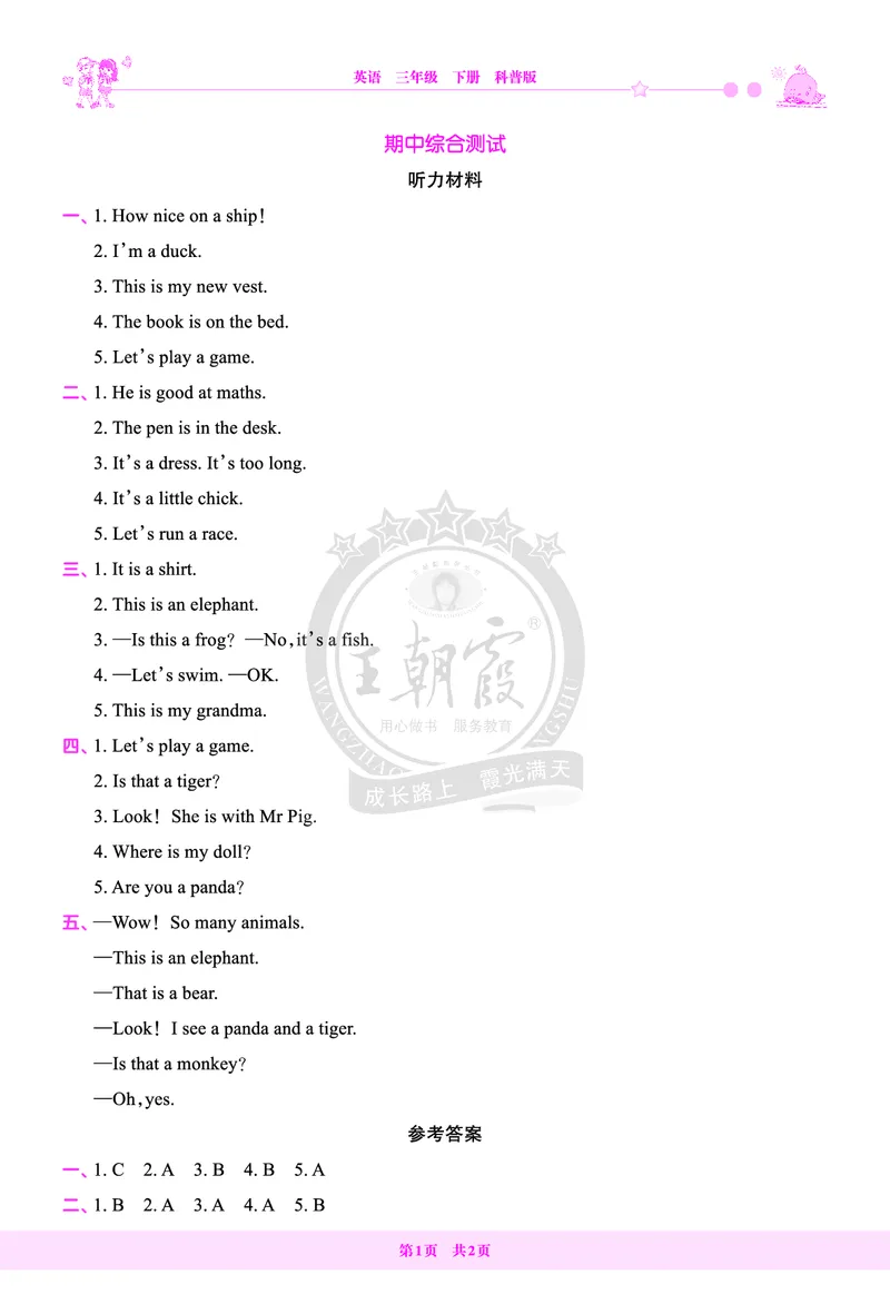 期中综合测试答案（含解析）_26春四年级上下册人教版_四上英语合集人教版PEP英语四年级上册新教材（教学视频+课件+动画+音频+练习+教案）_17练习资料_《创维新课堂》_科普版