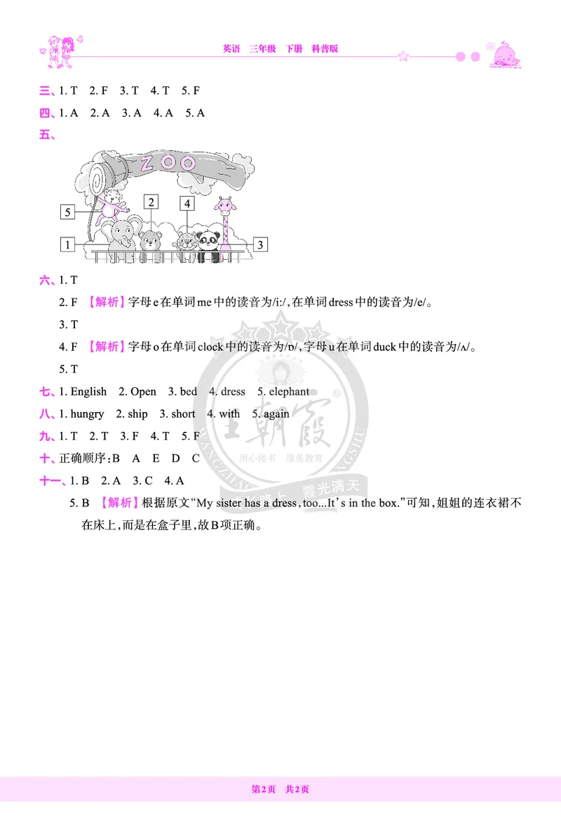期中综合测试答案（含解析）_26春四年级上下册人教版_四上英语合集人教版PEP英语四年级上册新教材（教学视频+课件+动画+音频+练习+教案）_17练习资料_《创维新课堂》_科普版