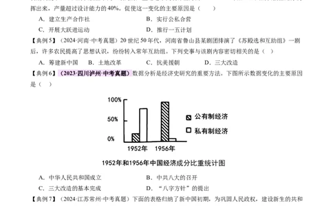 专题09创富之路：新中国经济建设与发展（讲练）（原卷版）_02中考总复习（2026版更新中）_06-历史-中考总复习_2025年中考复习资料_2025中考二轮课件ppt+讲义+练习历史_讲义+练习