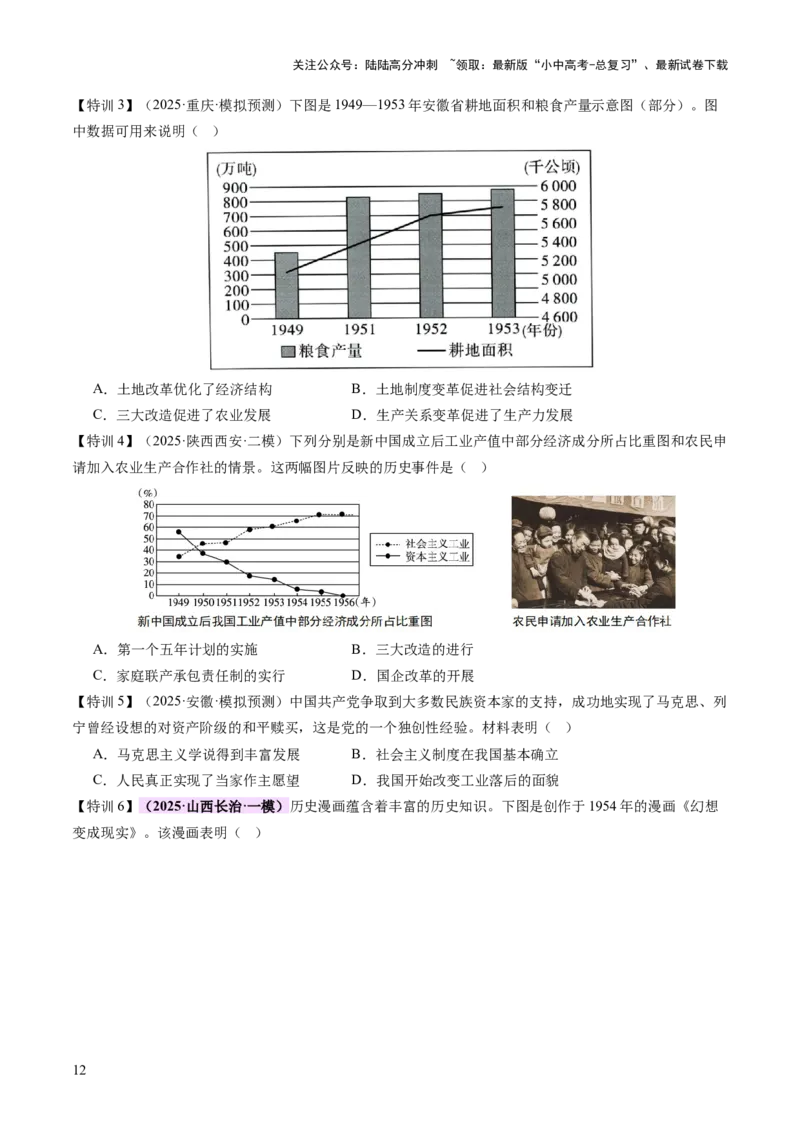 专题09创富之路：新中国经济建设与发展（讲练）（原卷版）_02中考总复习（2026版更新中）_06-历史-中考总复习_2025年中考复习资料_2025中考二轮课件ppt+讲义+练习历史_讲义+练习